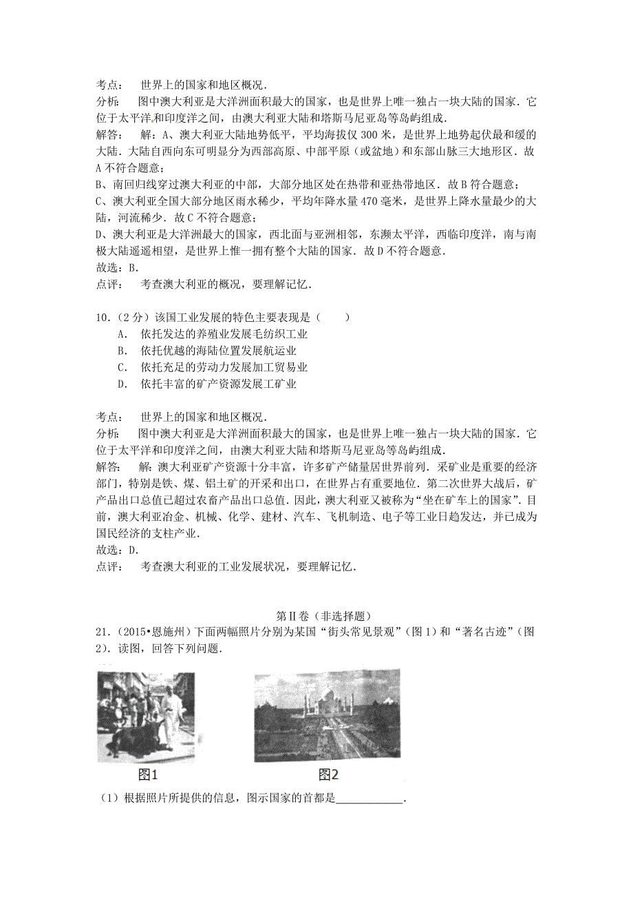 湖北省恩施州2015年中考地理真题试题（含参考解析）_第5页