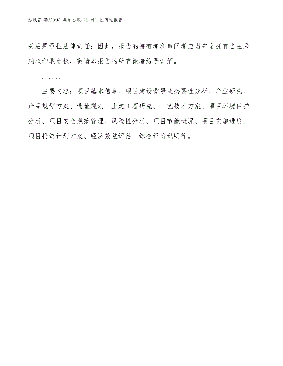 （批地）溴苯乙酸项目可行性研究报告_第3页