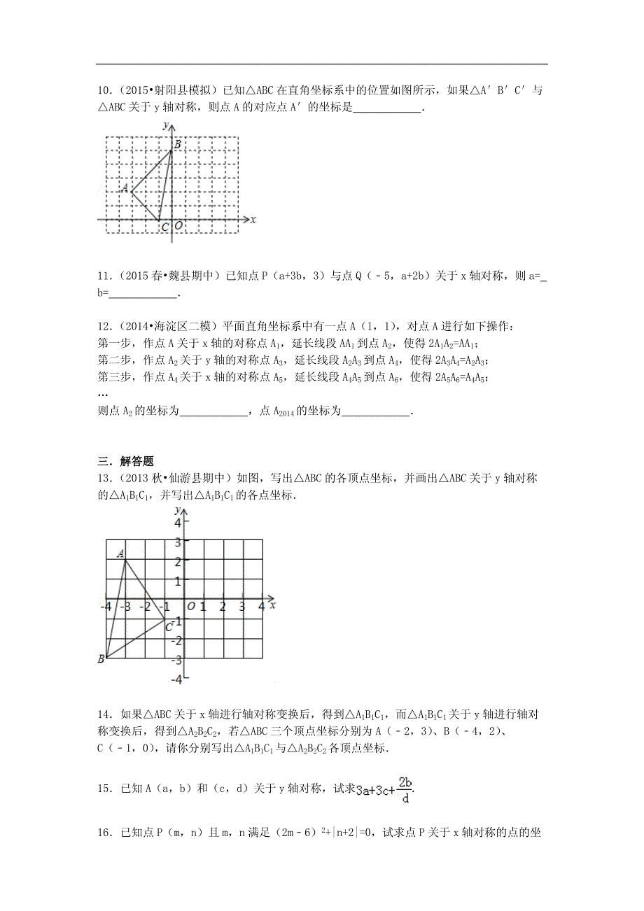八年级数学上册13.2.2《用坐标表示轴对称》同步训练（含解析）（新版）新人教版_第2页