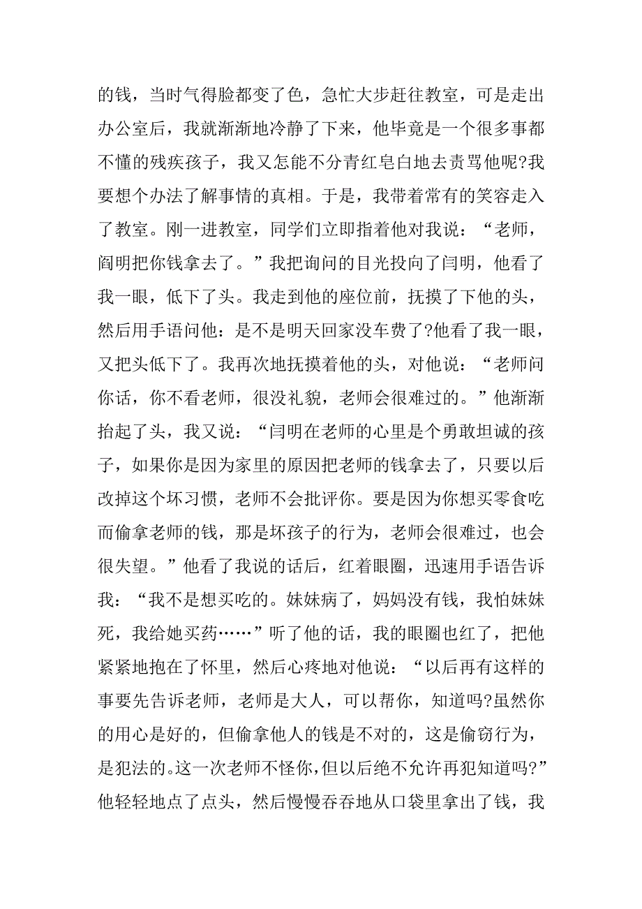 十佳班主任演讲稿 要心中有爱_第3页