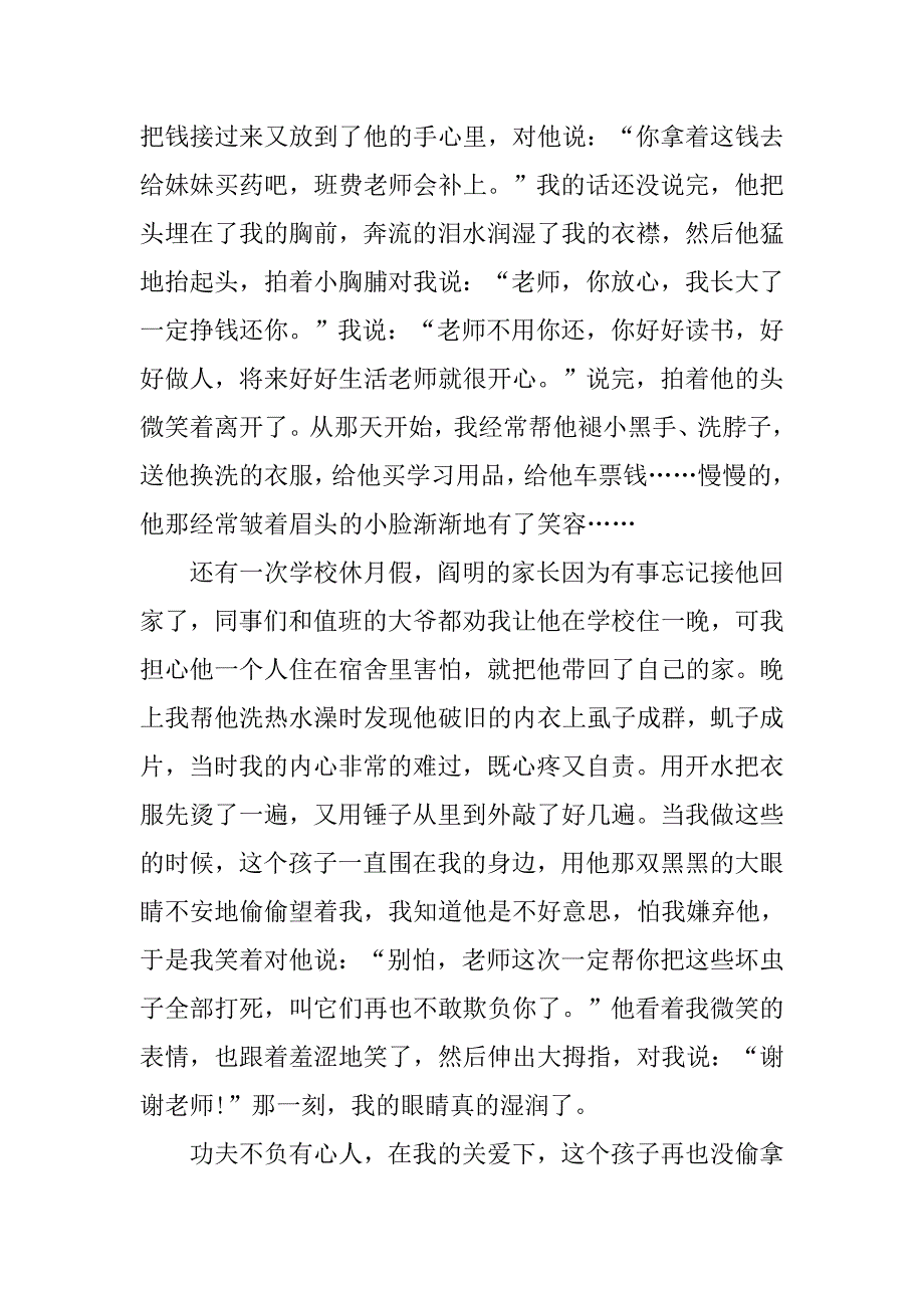 十佳班主任演讲稿 要心中有爱_第4页