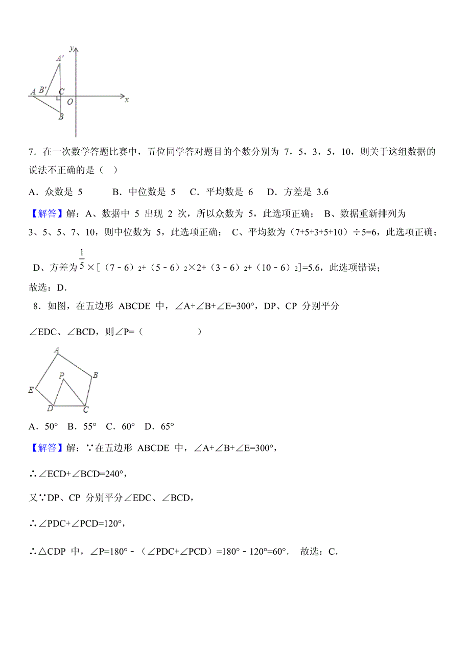 2018年山东省济宁市中考数学试题含详解详析_第3页