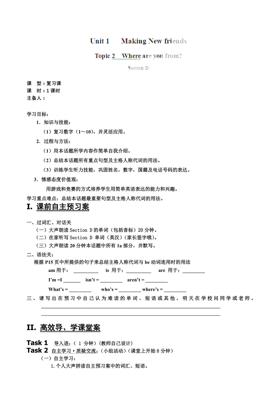 重庆市涪陵第九中学：unit 1  topic 2 section d 导学案（仁爱版七年级上册）_第1页