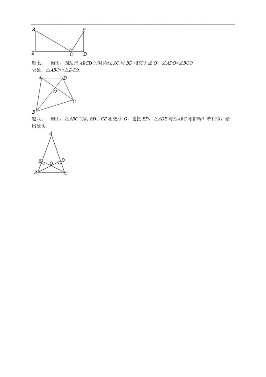 2017-2018学年九年级数学课后练习：第62讲相似三角形的判定习题课_第2页