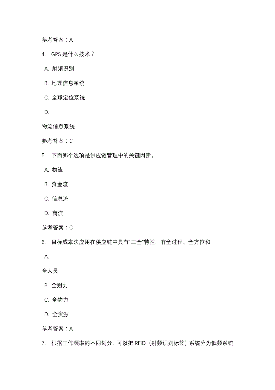 供应链管理（15秋新增0263）任务03_0001-四川电大-课程号：5110263-辅导资料_第2页