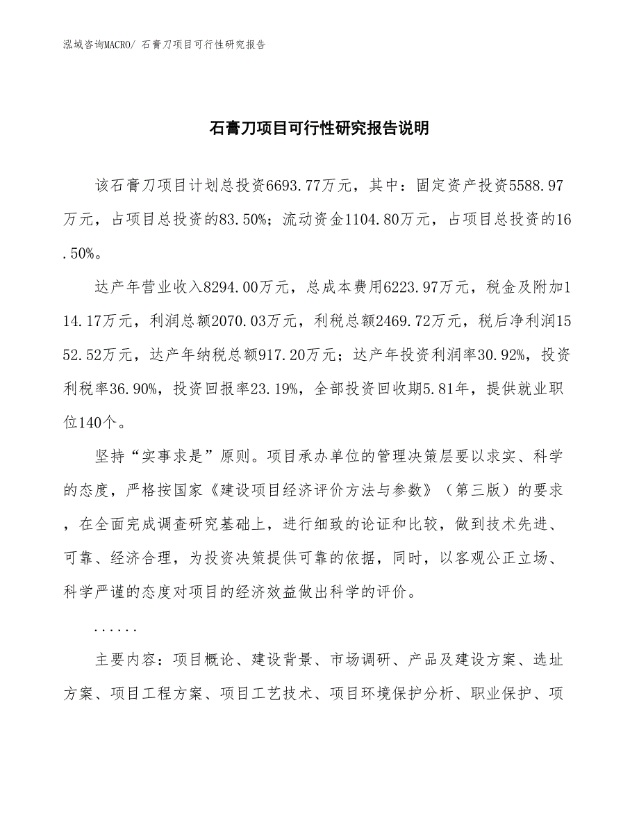 （批地）石膏刀项目可行性研究报告_第2页