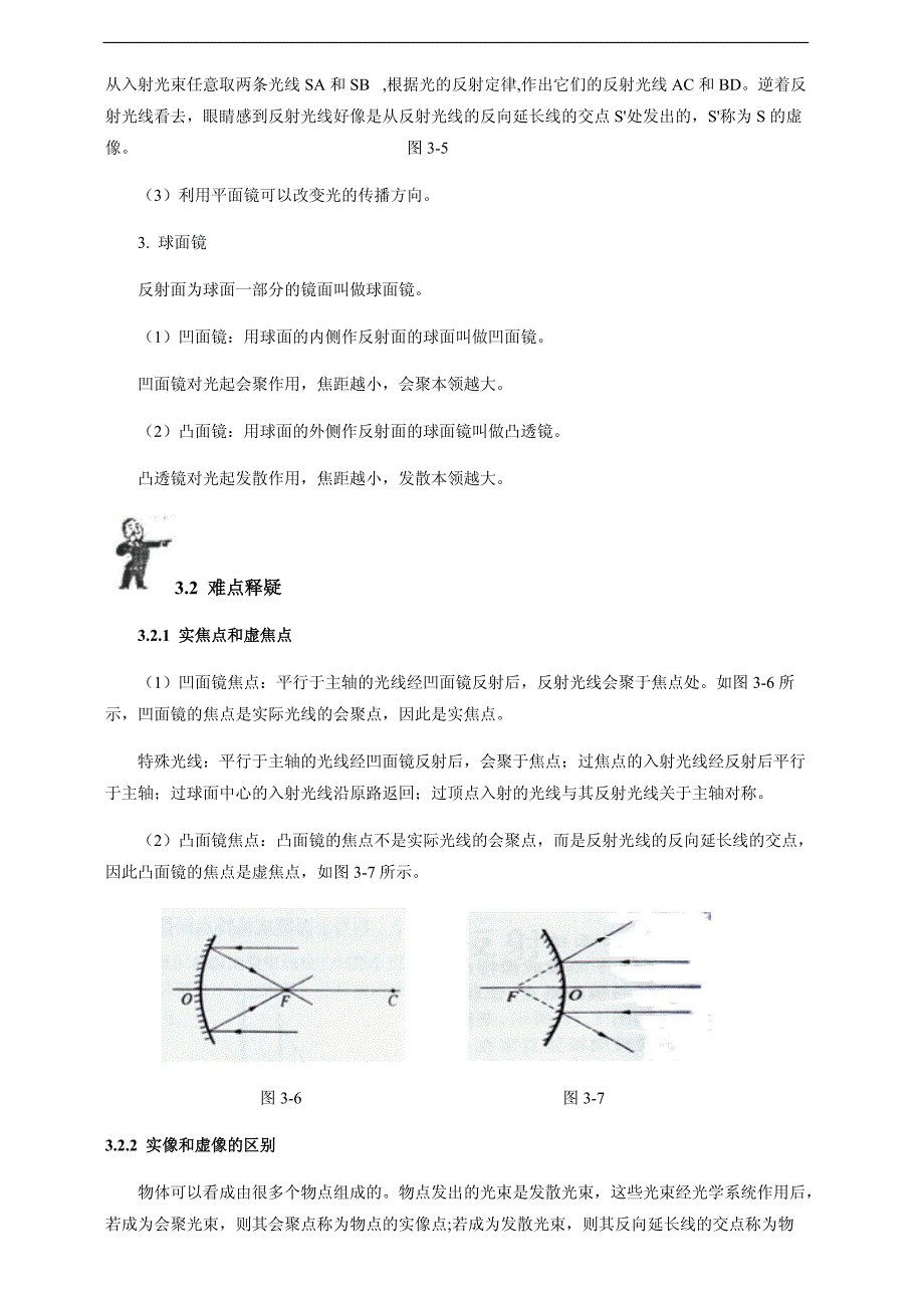 2018初中物理竞赛教程（基础训练）：第3讲 光的直线传播 光的反射(附强化训练题及答案)_第3页