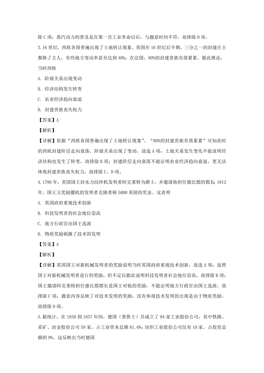 【解析版】四川省德阳市2018-2019学年高二上学期期末考试历史试题 word版含解析_第2页