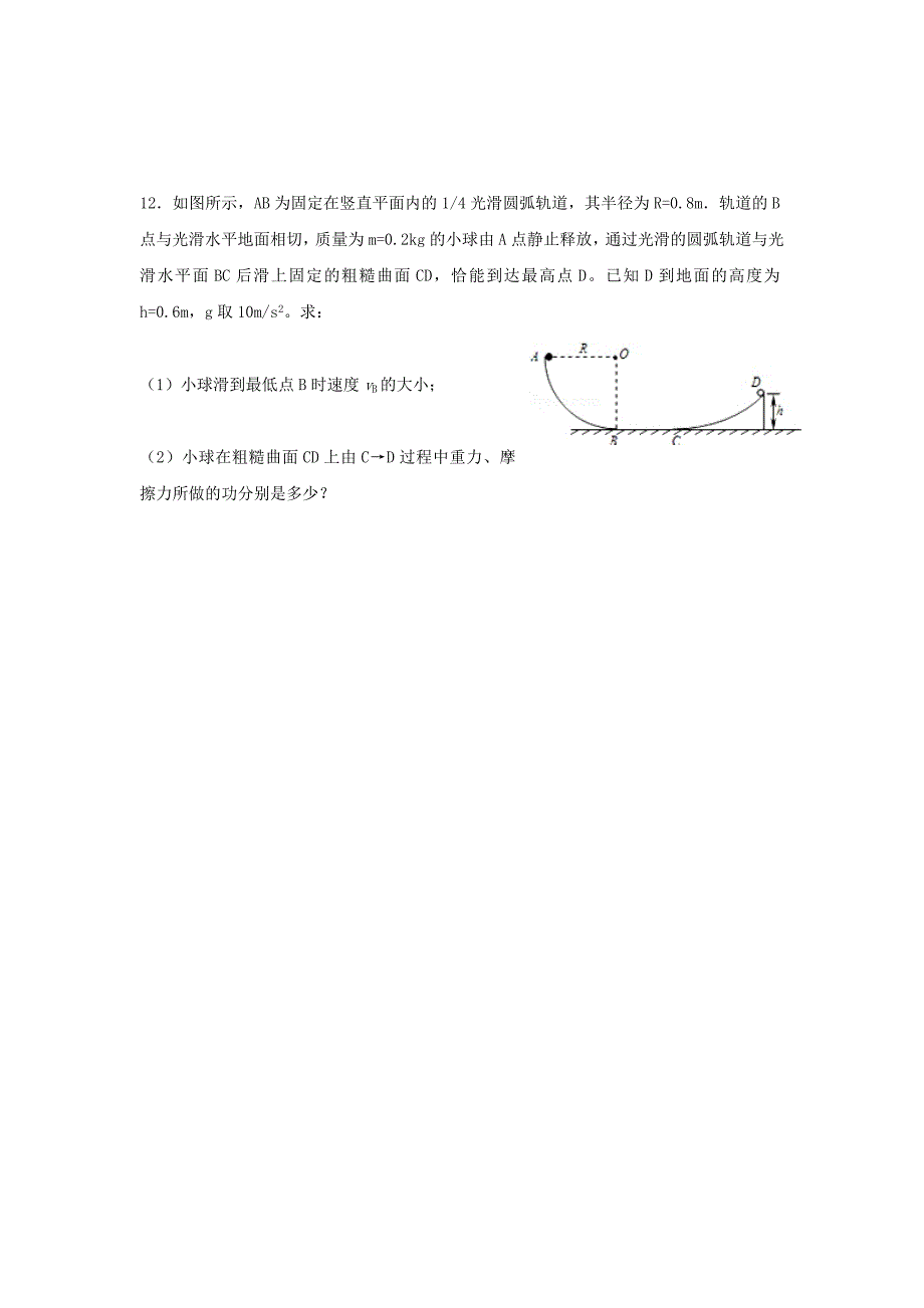 【名校推荐】河北省武邑中学2018-2019学年高二上学期物理寒假作业5 word版缺答案_第4页