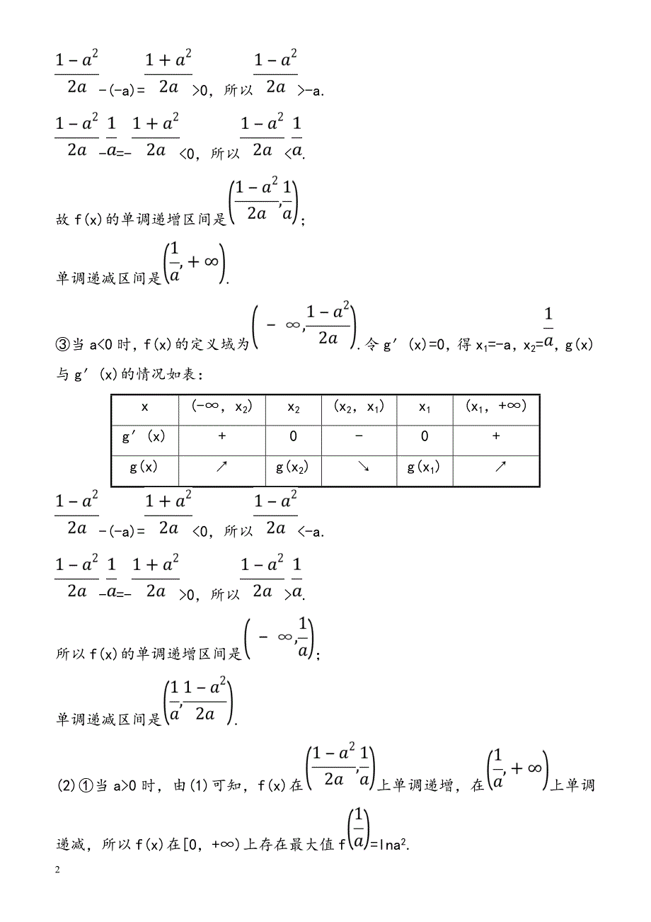 2018届高三数学(理人教版)二轮复习高考大题专攻练：_12_（有解析）_第2页