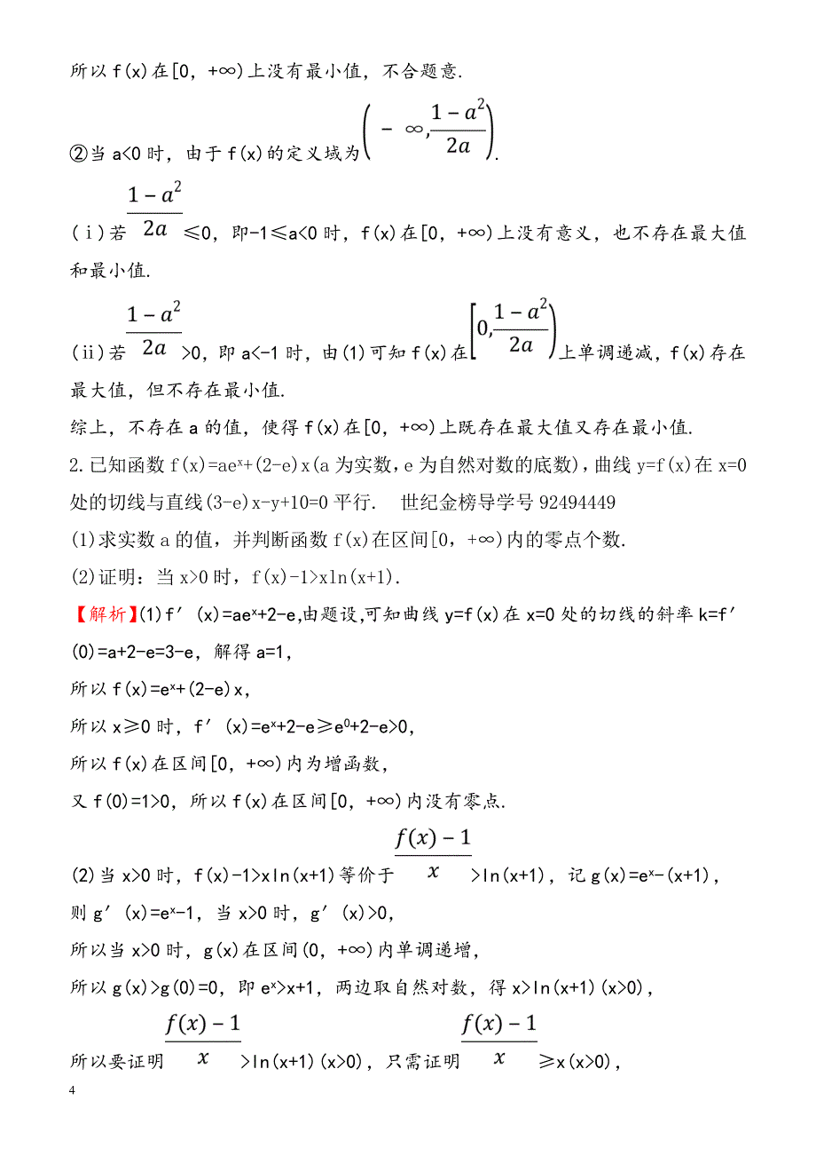 2018届高三数学(理人教版)二轮复习高考大题专攻练：_12_（有解析）_第4页