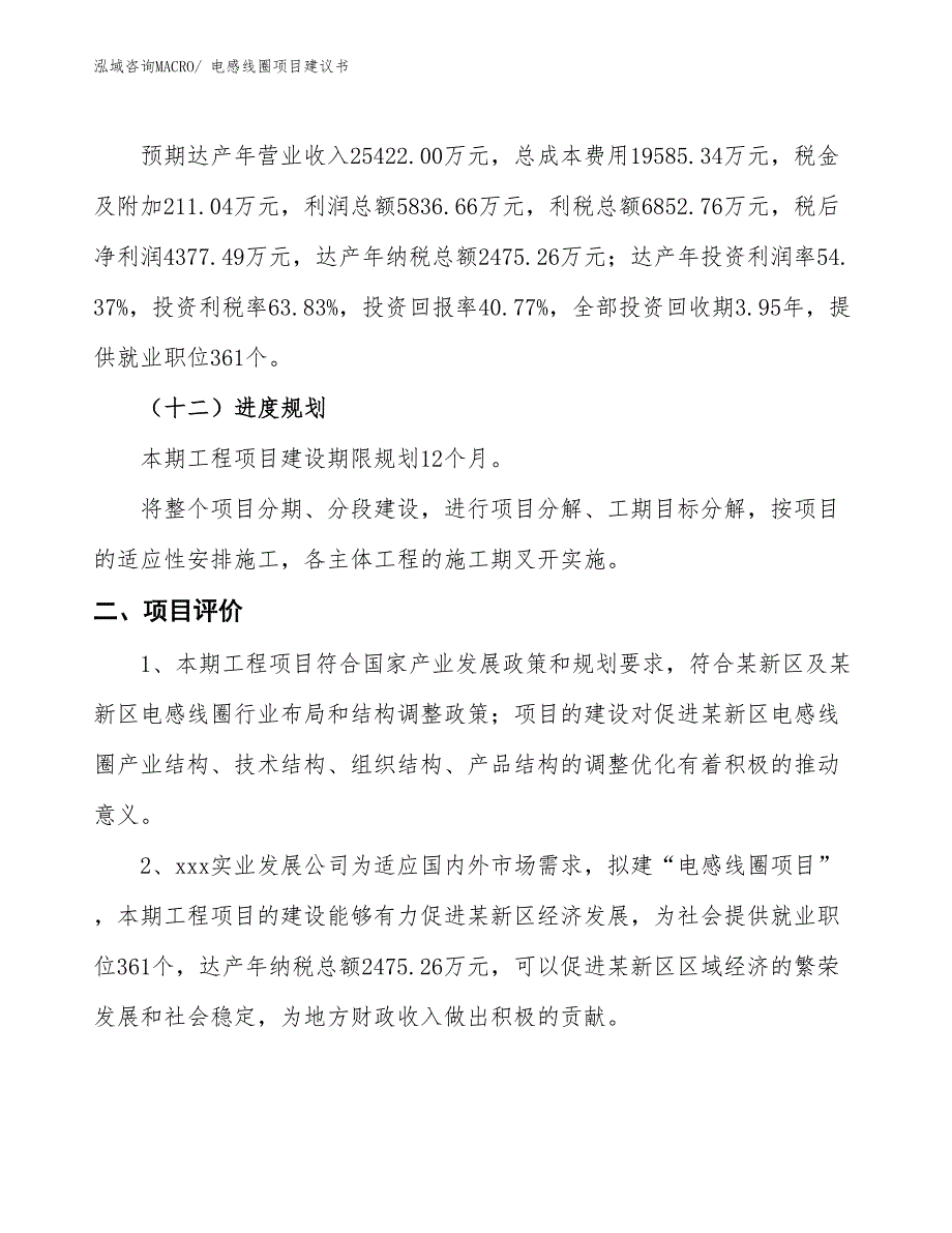 （立项审批）电感线圈项目建议书_第4页