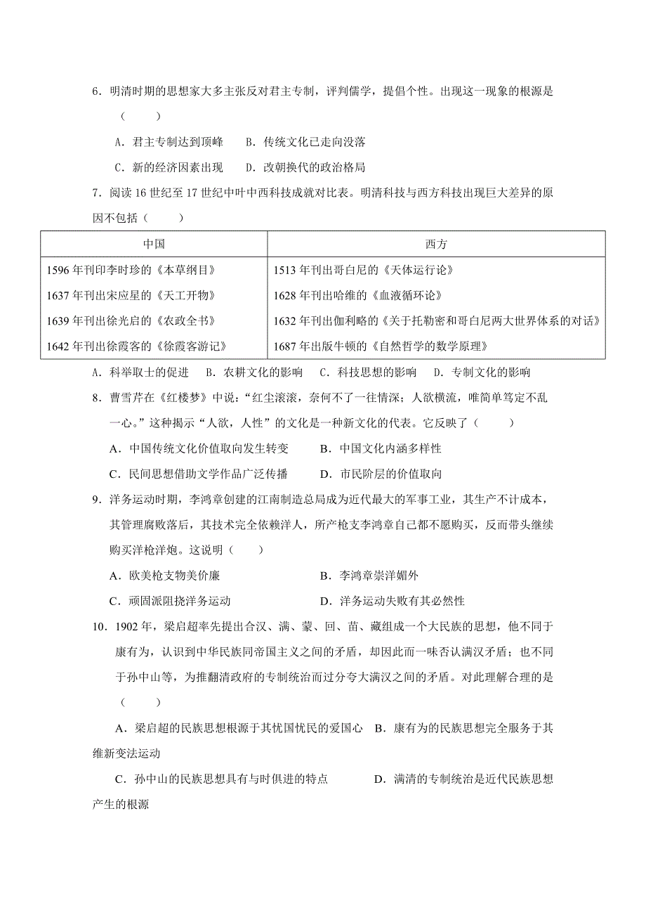 四川省广元市川师大万达中学2018-2019学年高二3月月考历史试卷 word版含答案_第2页