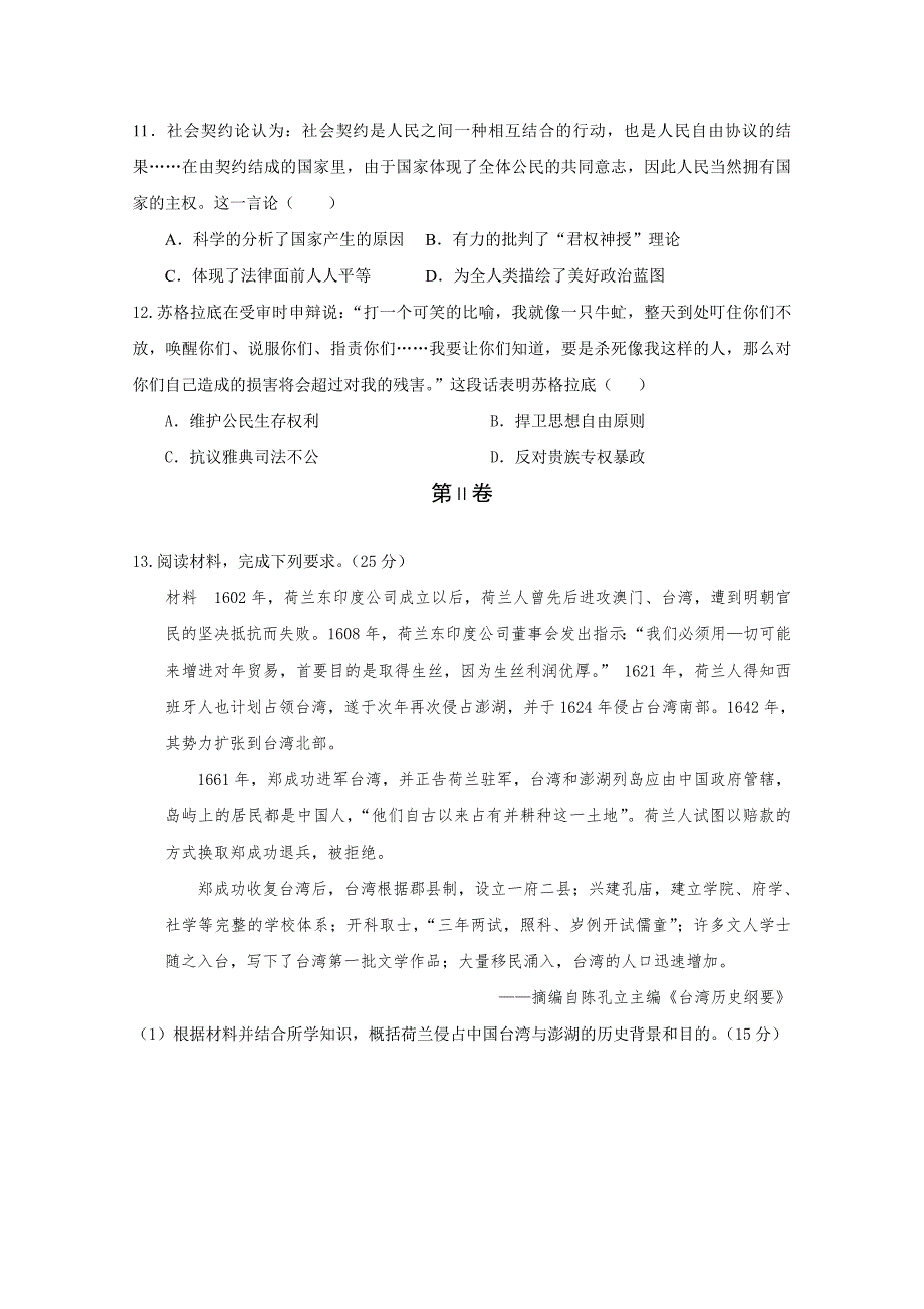 四川省广元市川师大万达中学2018-2019学年高二3月月考历史试卷 word版含答案_第3页