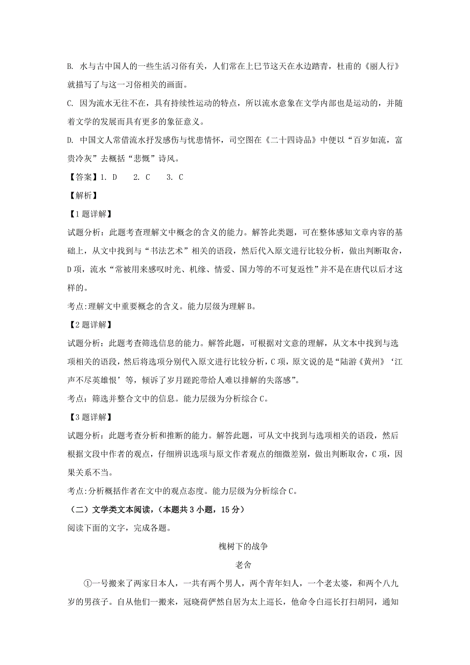 【解析版】江西省2018-2019学年高二上学期期末考试语文试题 word版含解析_第3页