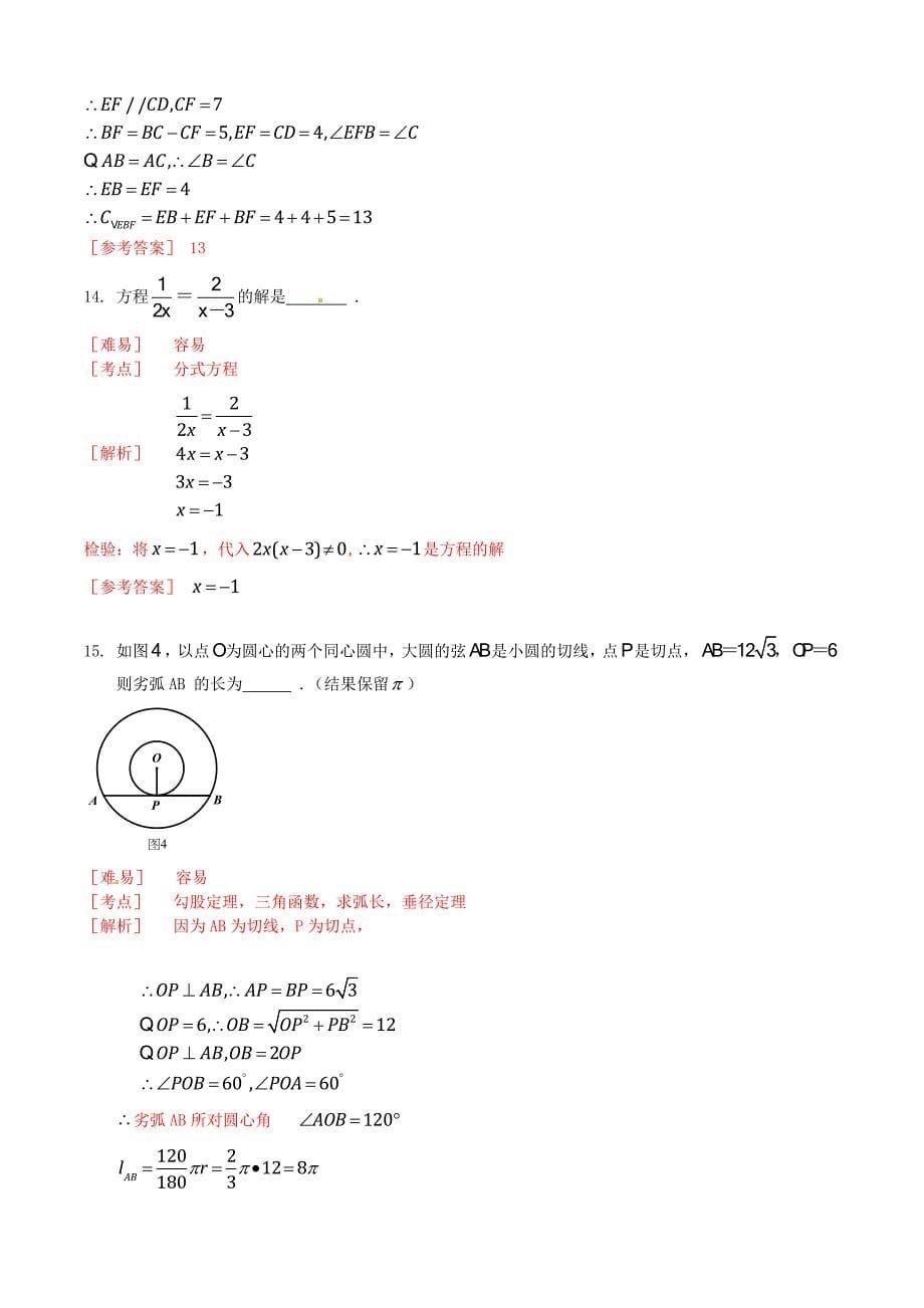 广东省广州市2016年中考数学真题试题（含参考解析）_第5页