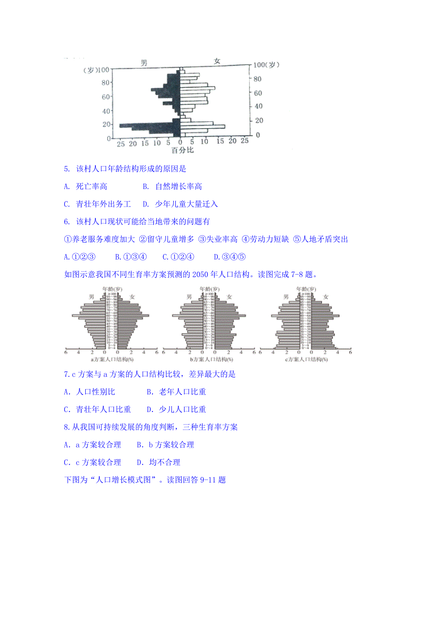 山东省济宁市鱼台县第一中学2018-2019学年高一3月月考地理试题 word版含答案_第2页