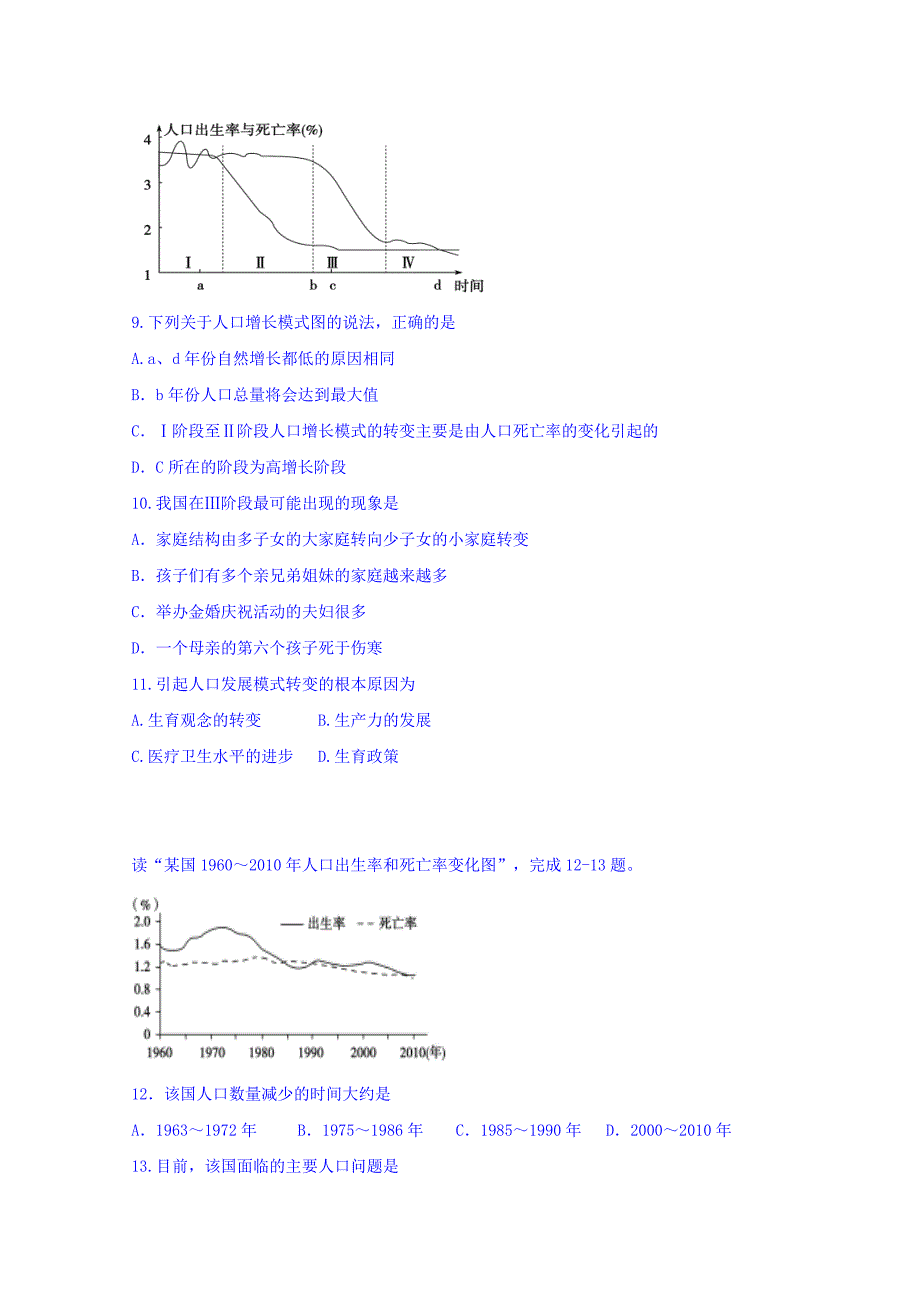 山东省济宁市鱼台县第一中学2018-2019学年高一3月月考地理试题 word版含答案_第3页