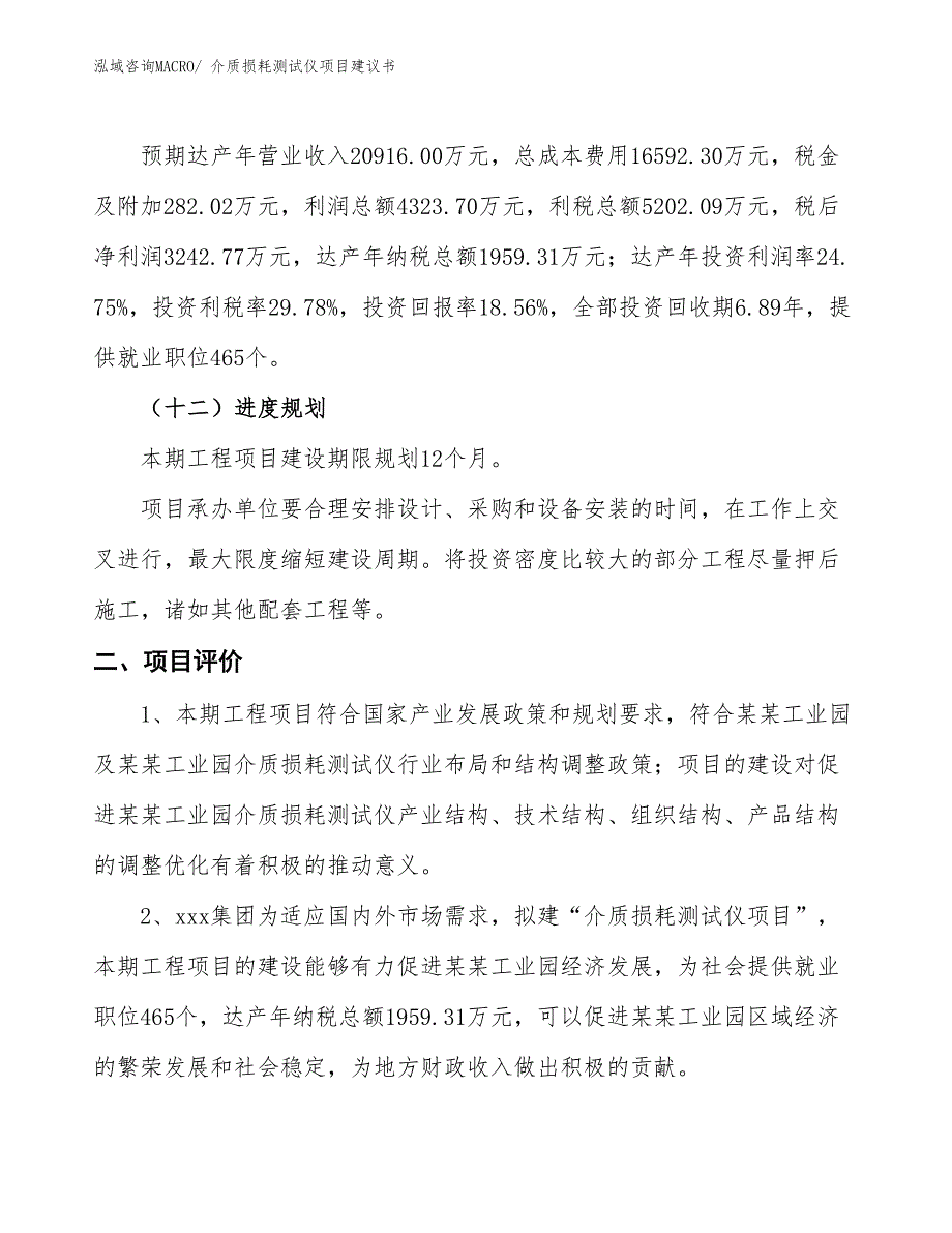 （立项审批）介质损耗测试仪项目建议书_第4页