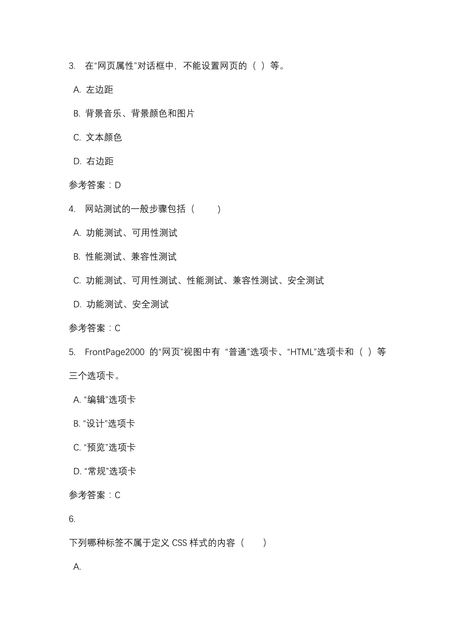 网络信息制作与发布第四次形考_0004-四川电大-课程号：5110031-辅导资料_第2页