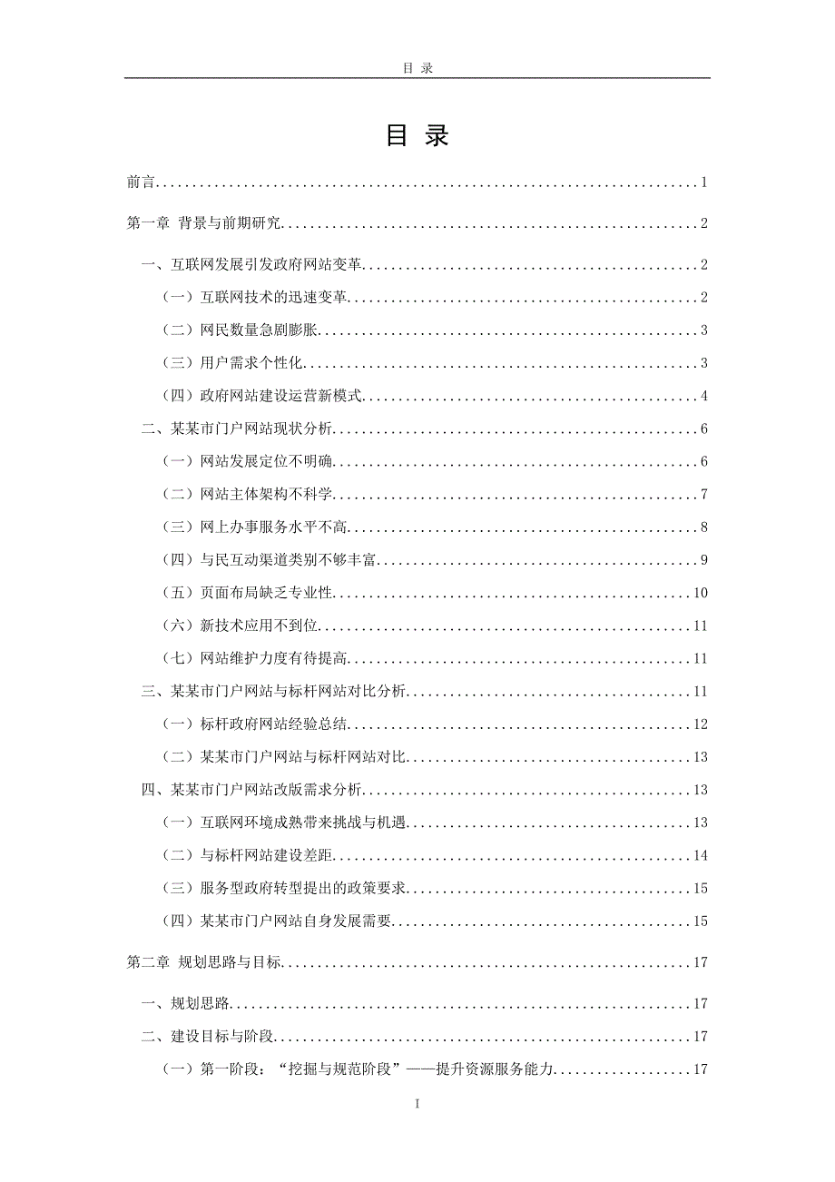 某某门户网站内容规划报告（VIP）_第3页