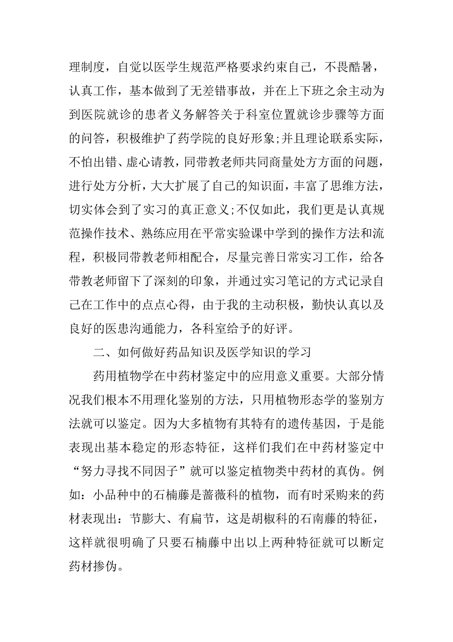 大学生药店实习报告20xx字_第2页
