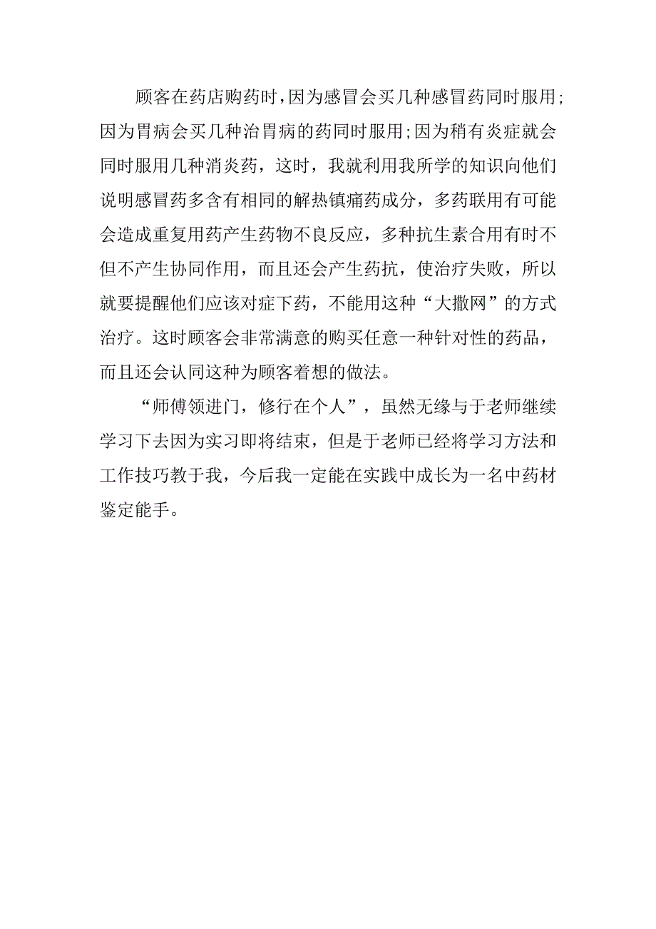 大学生药店实习报告20xx字_第3页