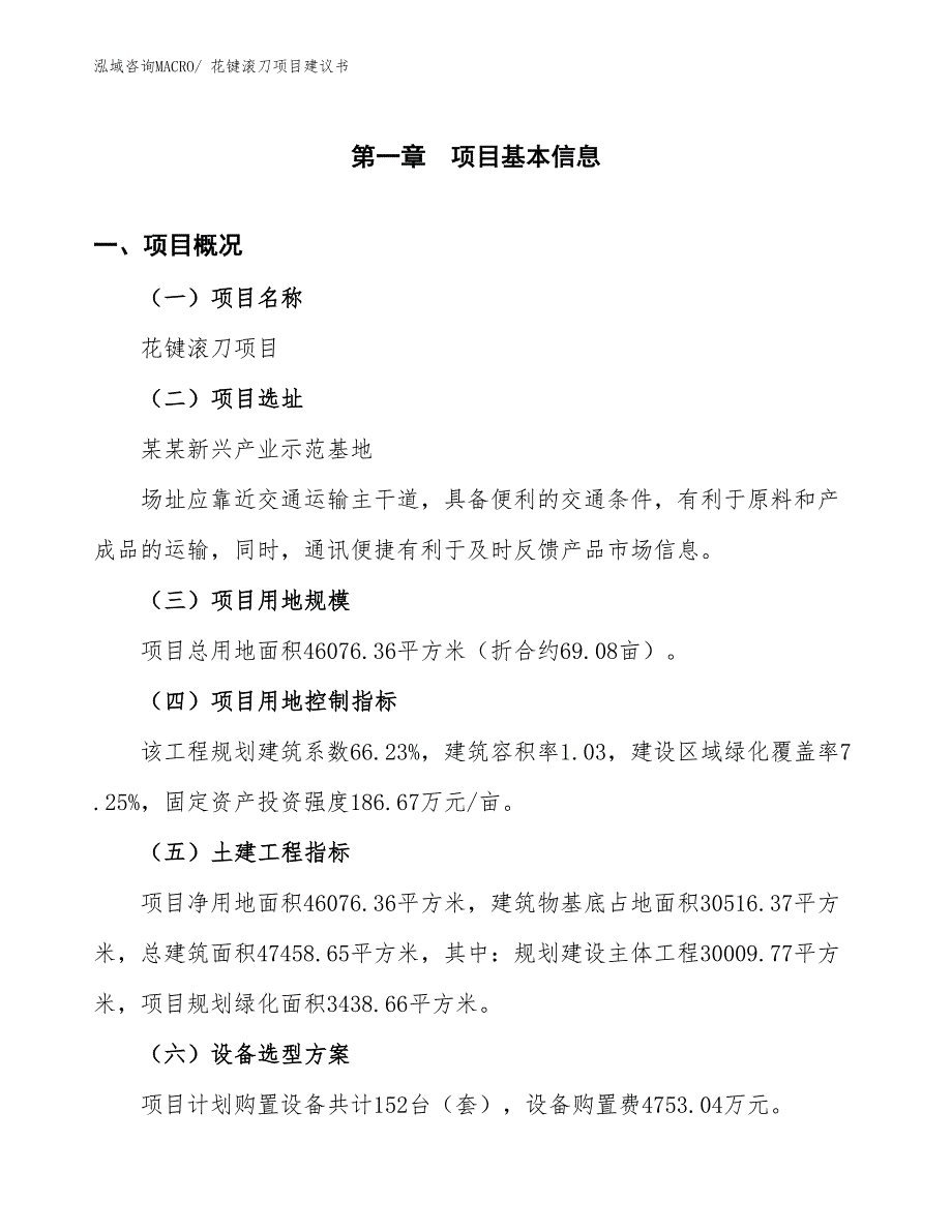 （立项审批）花键滚刀项目建议书_第2页