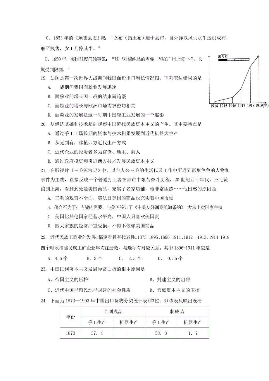 福建省2018-2019学年高一3月月考历史试题 word版含答案_第4页