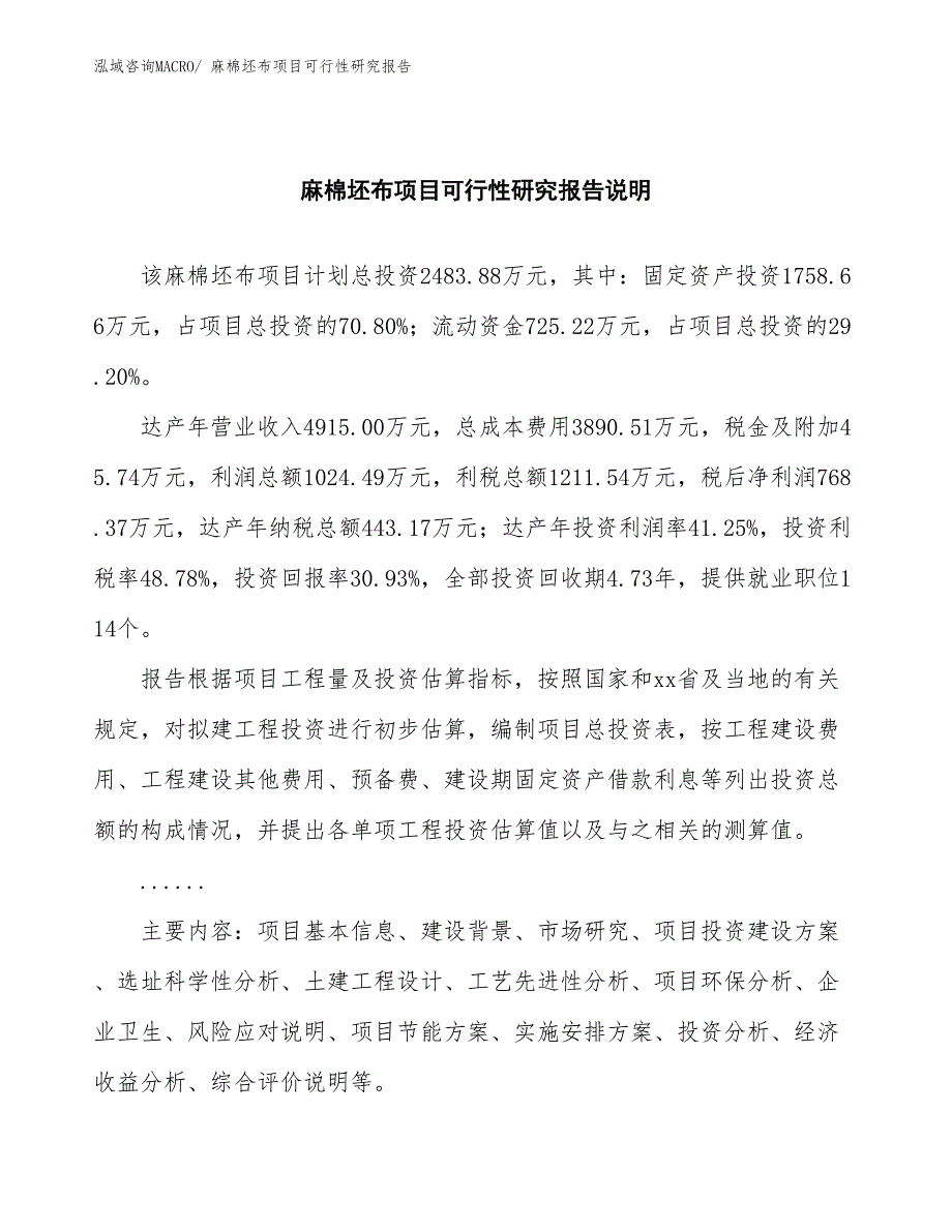 （批地）麻棉坯布项目可行性研究报告_第2页