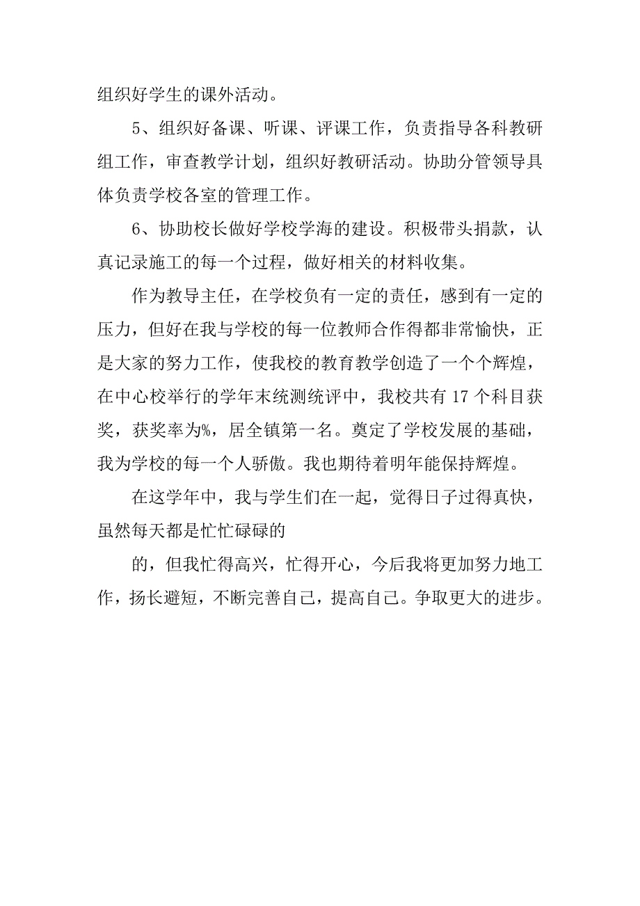 小学教师工作总结模板_第4页