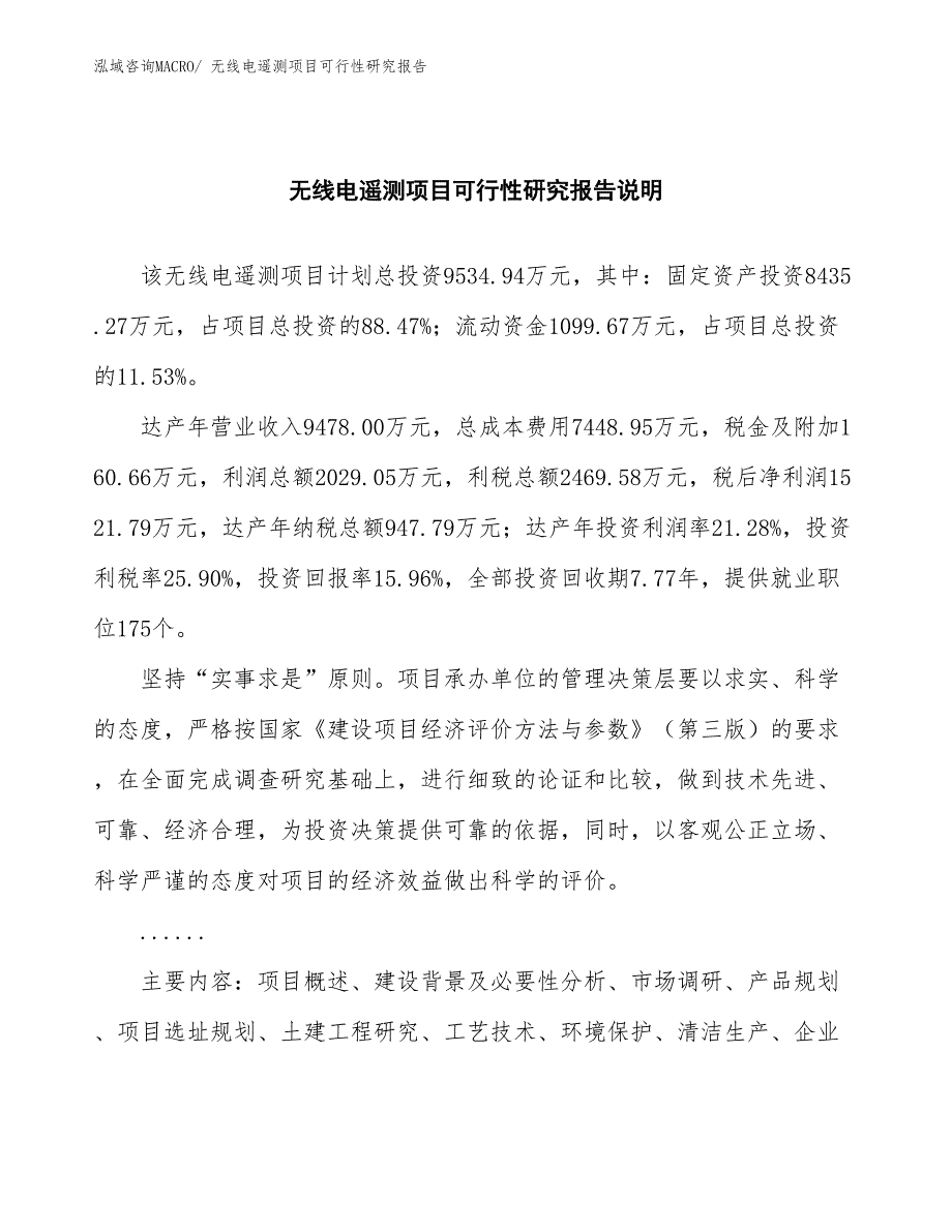 （批地）无线电遥测项目可行性研究报告_第2页