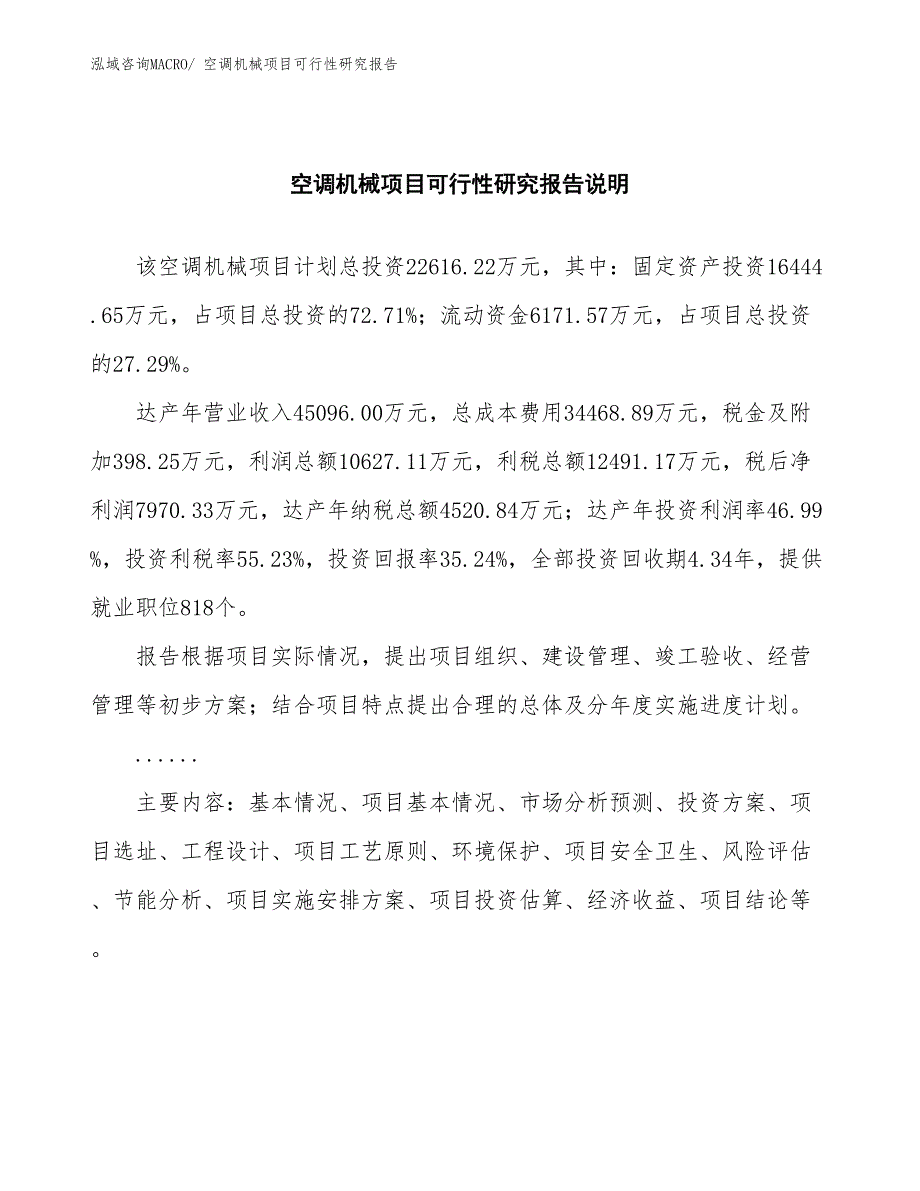 （批地）空调机械项目可行性研究报告_第2页