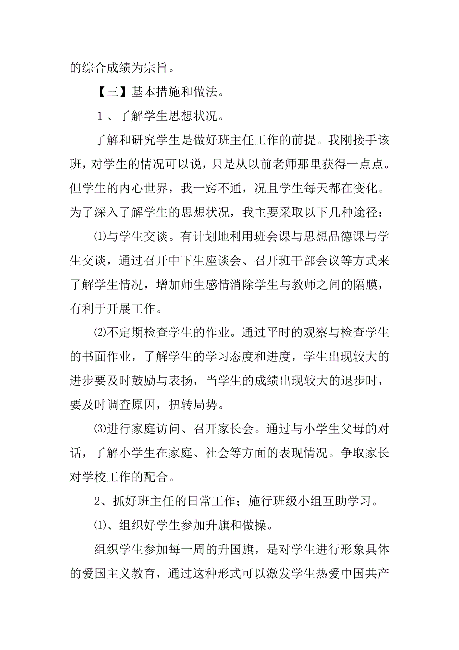 小学四年级第一学期班主任工作思路计划_第2页