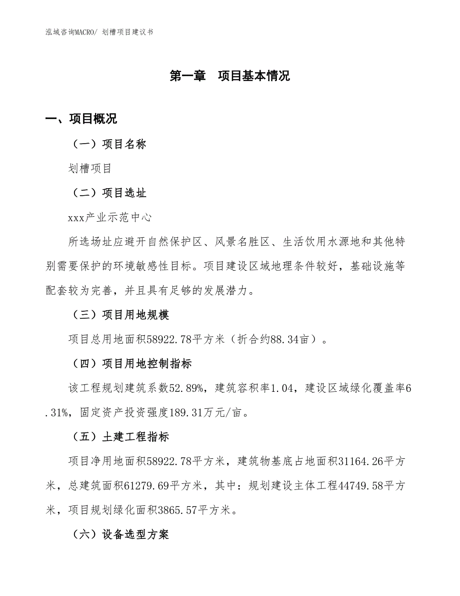 （立项审批）划槽项目建议书_第2页