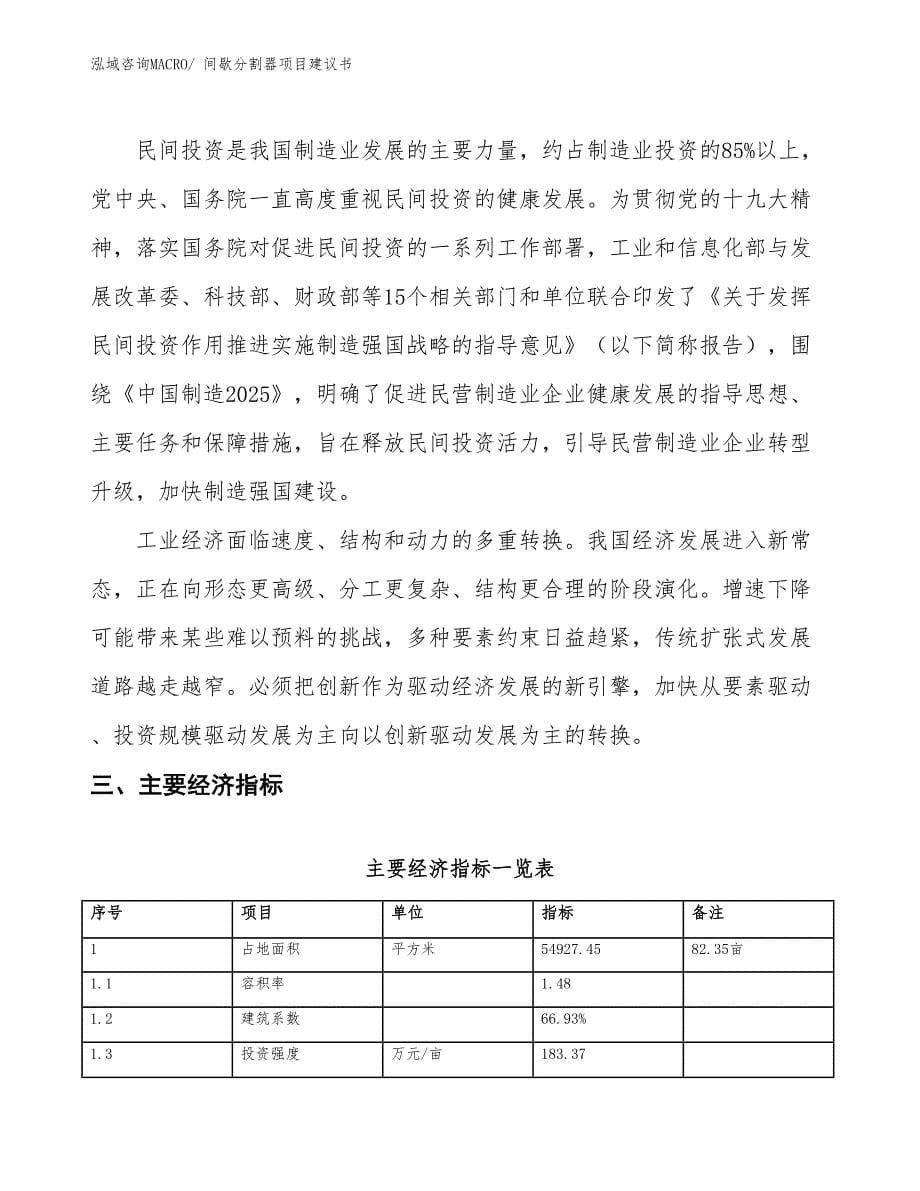 （立项审批）间歇分割器项目建议书_第5页