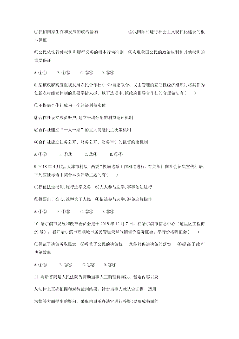 【全国百强校】江西省2018-2019学年高一（重点班）下学期第一次月考政治试题 含答案_第3页