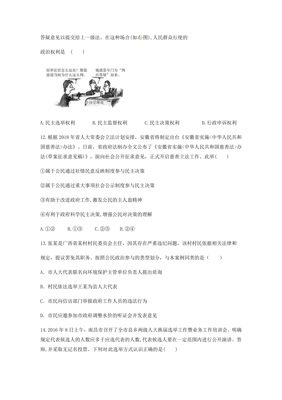 【全国百强校】江西省2018-2019学年高一（重点班）下学期第一次月考政治试题 含答案_第4页