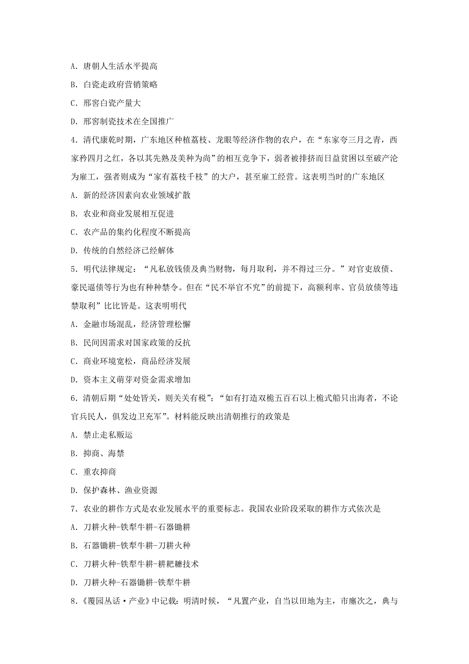 山东省邹城市二中2018-2019学年高一下学期人教版历史必修二 第一单元 古代中国经济的基本结构与特点单元检测 word版含答案_第2页