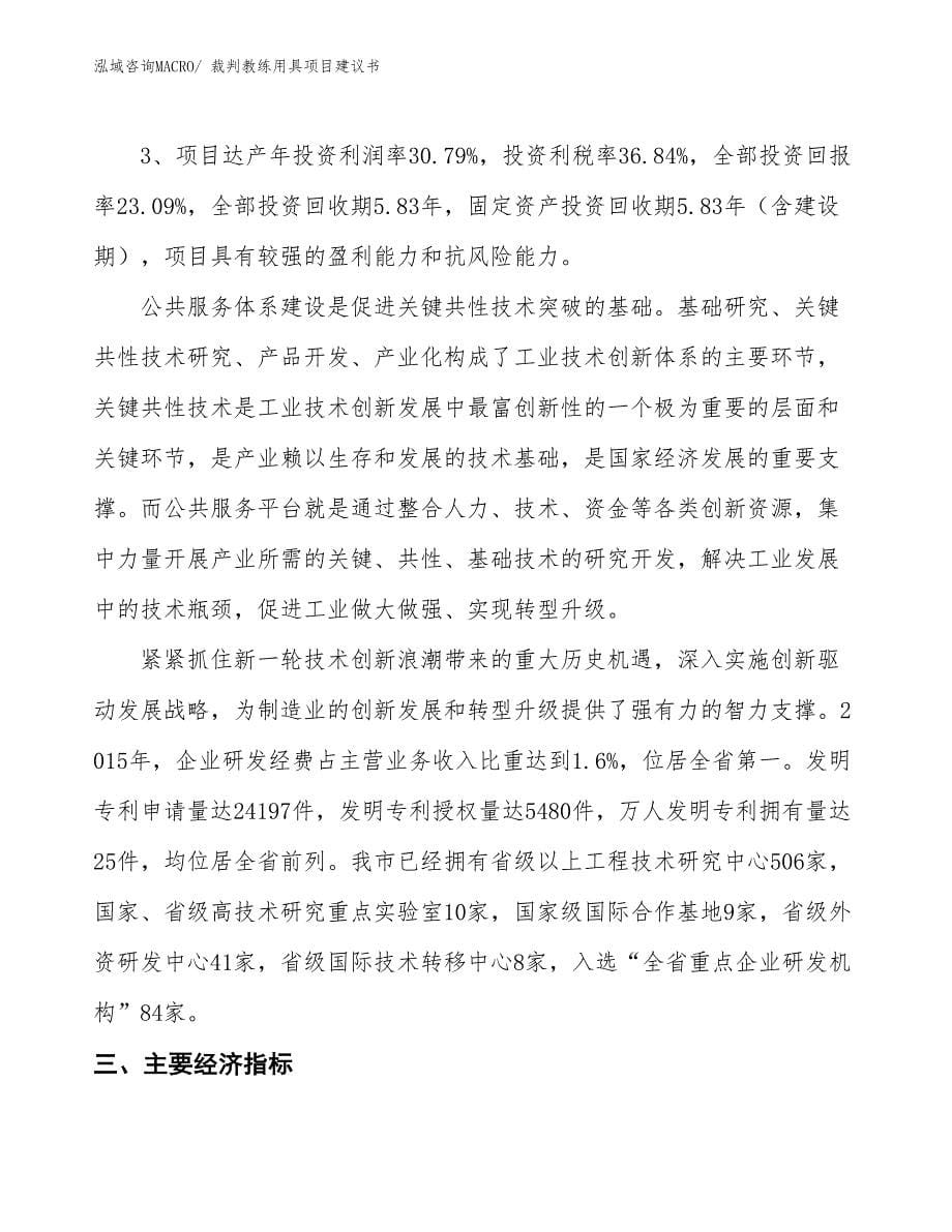 （立项审批）裁判教练用具项目建议书_第5页