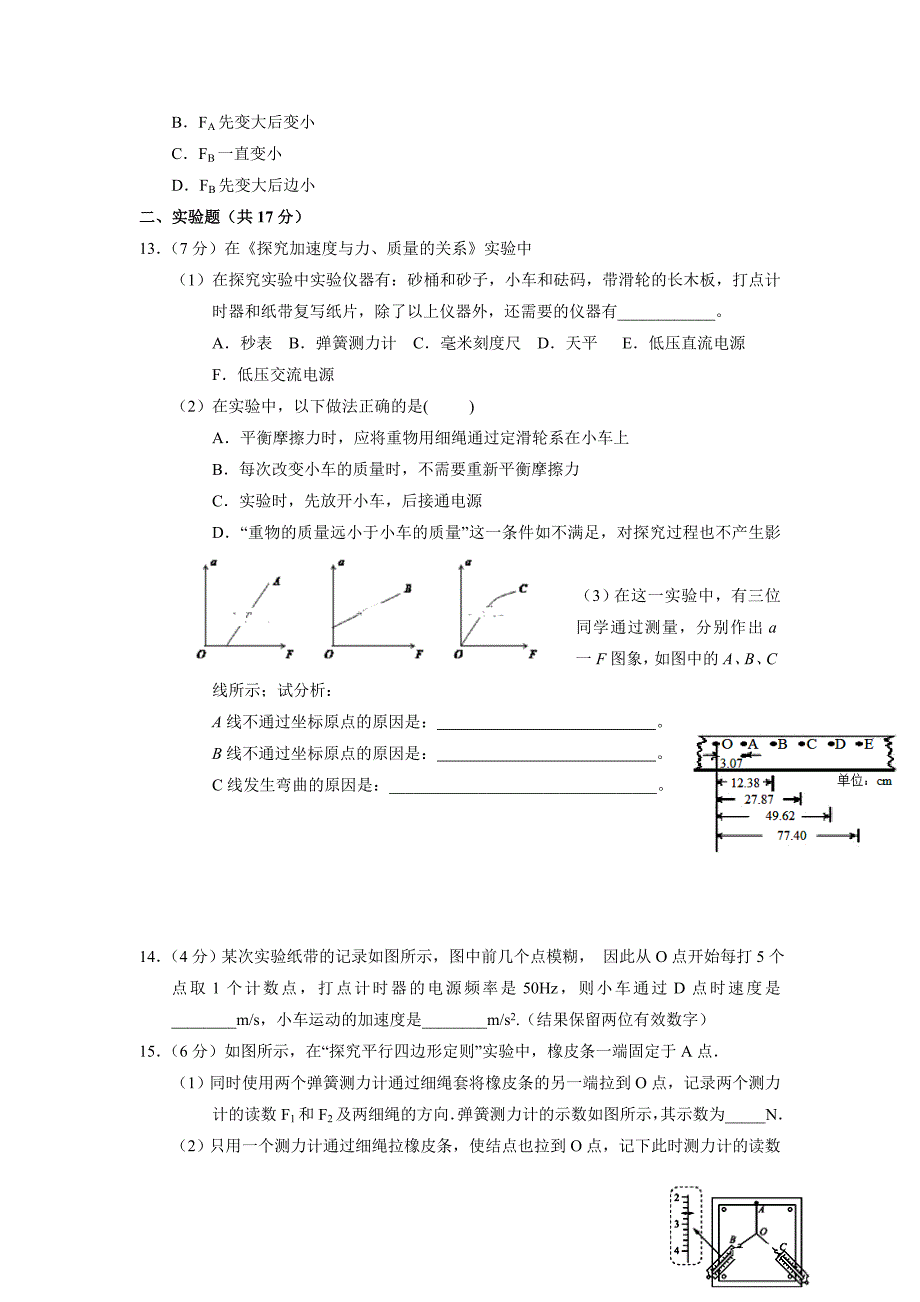 安徽省霍邱县第二中学2018-2019学年高一下学期开学考试物理试题 word版含答案_第3页