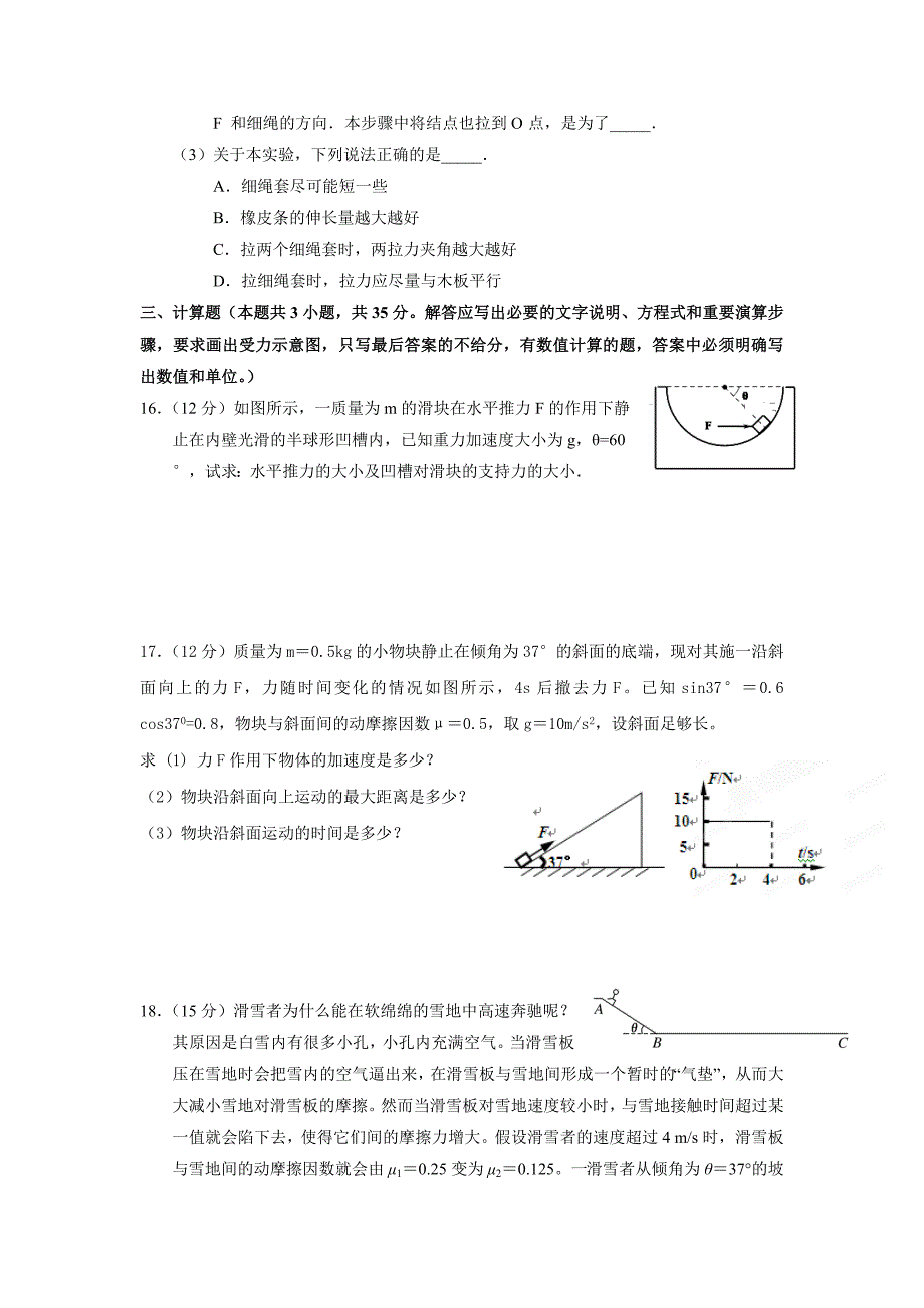 安徽省霍邱县第二中学2018-2019学年高一下学期开学考试物理试题 word版含答案_第4页