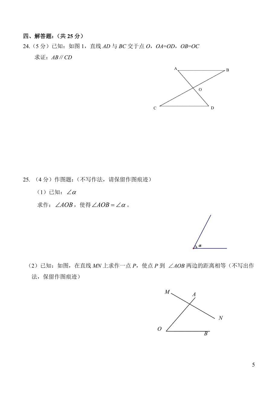 北京市裕中中学2014—2015学年八年级(上)期中考试数学试题(含答案)_第5页