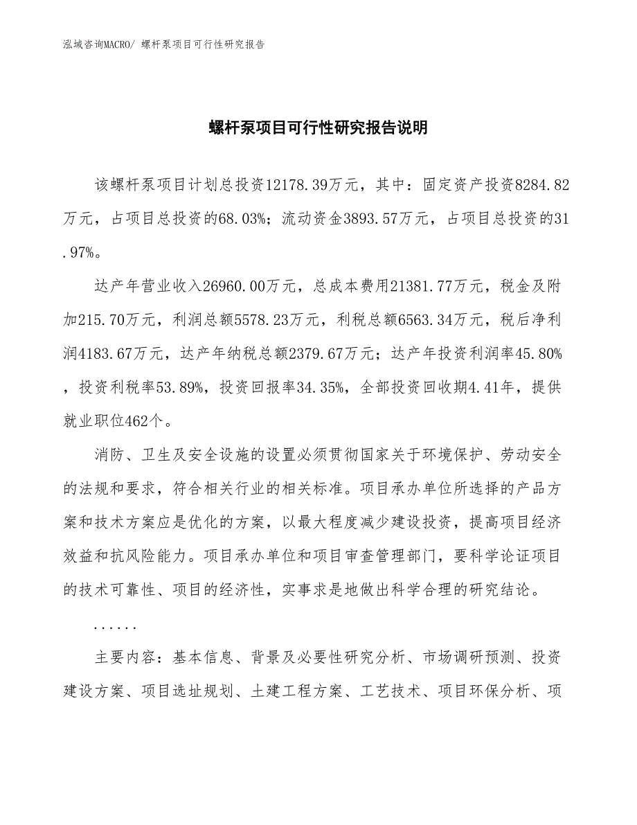 （批地）螺杆泵项目可行性研究报告_第2页