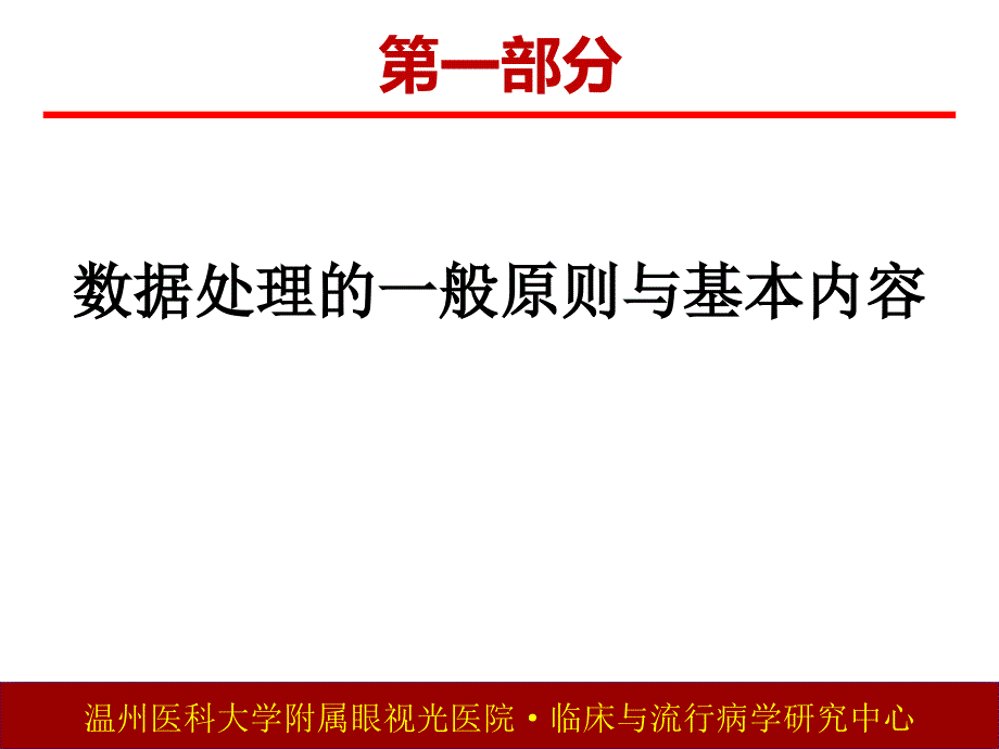 临床科研数据分析的注意事项_第3页