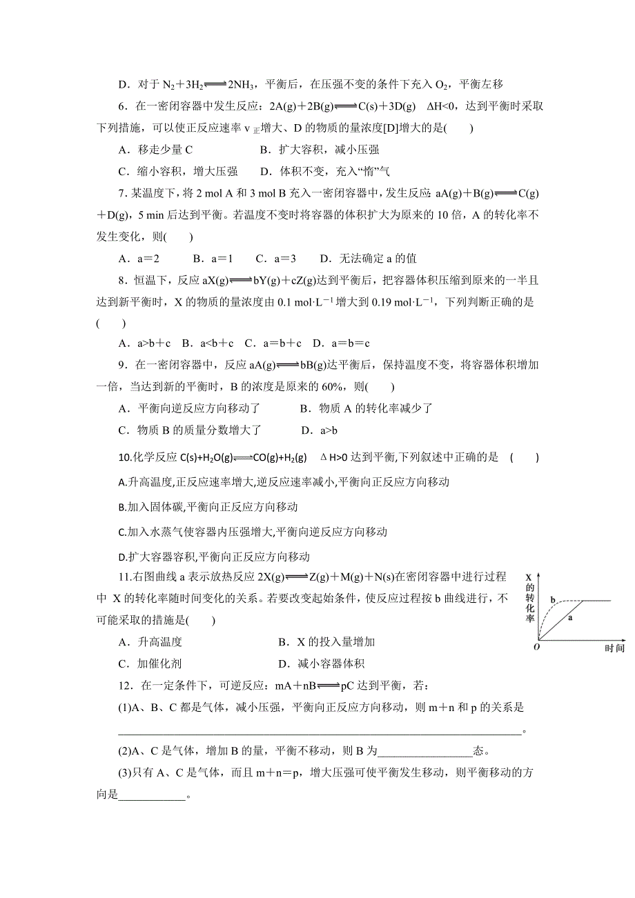 【优选整合】人教版高中化学选修四 2-3-2 化学平衡的移动（课时练）（学生版） _第2页