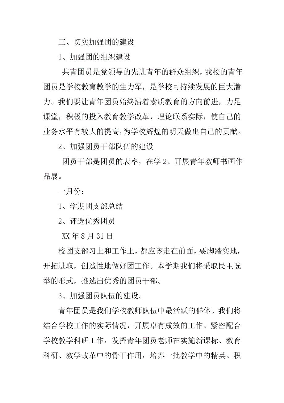 小学团支部下半年工作计划模板_第2页