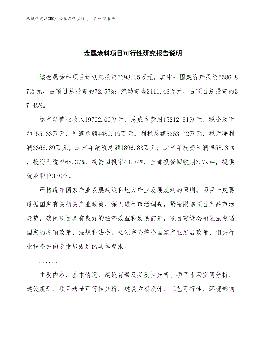 （批地）金属涂料项目可行性研究报告_第2页