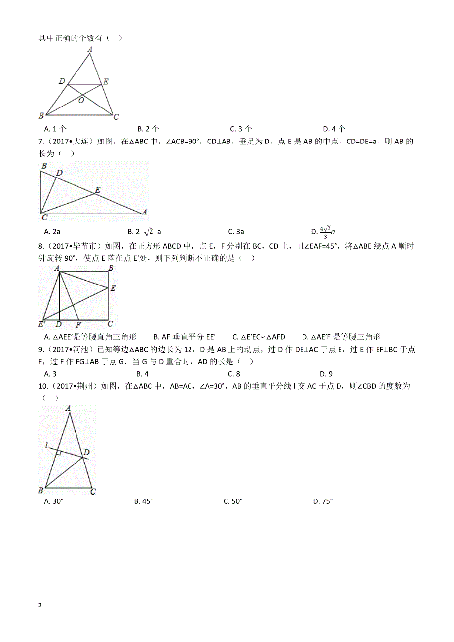 2018年中考一轮基础复习试卷专题十六：等腰三角形与直角三角形_第2页