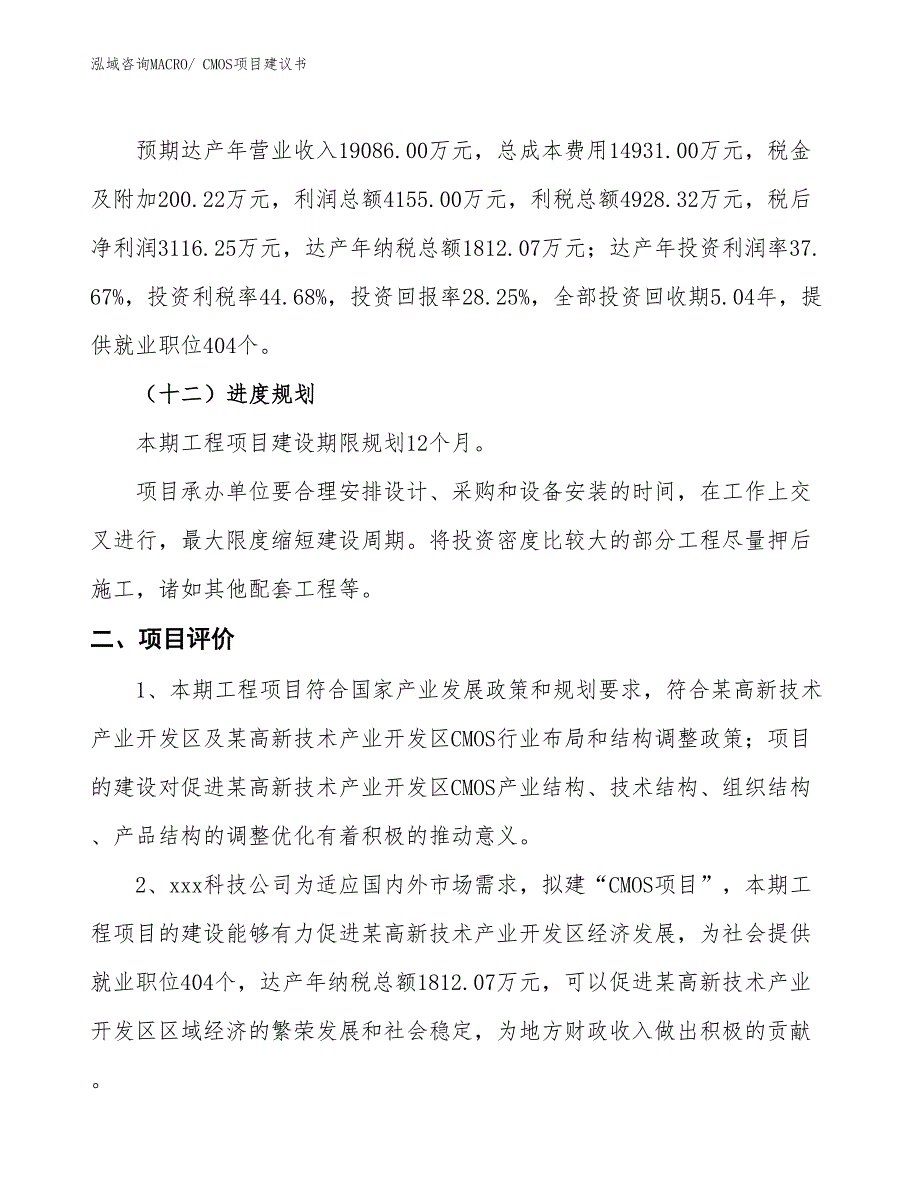 （立项审批）CMOS项目建议书_第4页